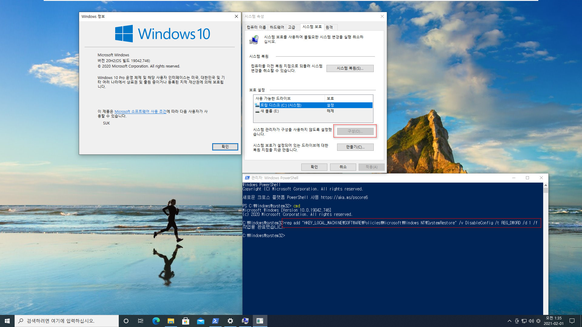 시스템 보호 (시스템 복원) 구성 끄기와 켜기 2021-02-01_013502.jpg