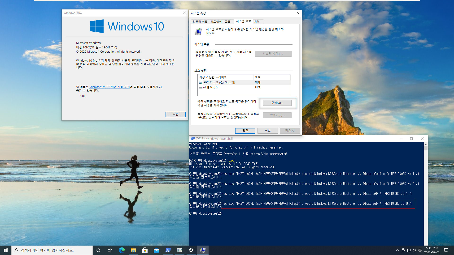 시스템 보호 (시스템 복원) 끄기와 켜기 2021-02-01_020702.jpg