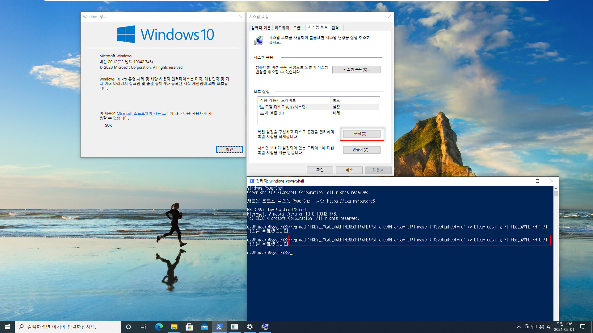 시스템 보호 (시스템 복원) 구성 끄기와 켜기 2021-02-01_013608.jpg
