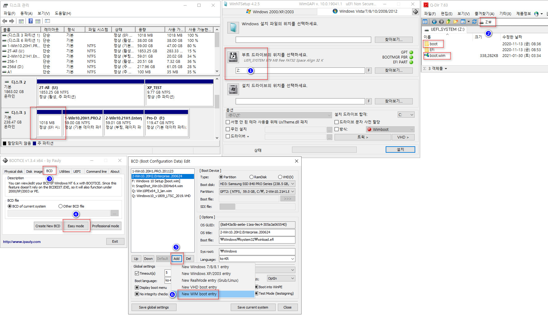 EFI 시스템 파티션애 wim 파일 넣어서 부팅 등록하는 방법 2021-02-06_122349.jpg