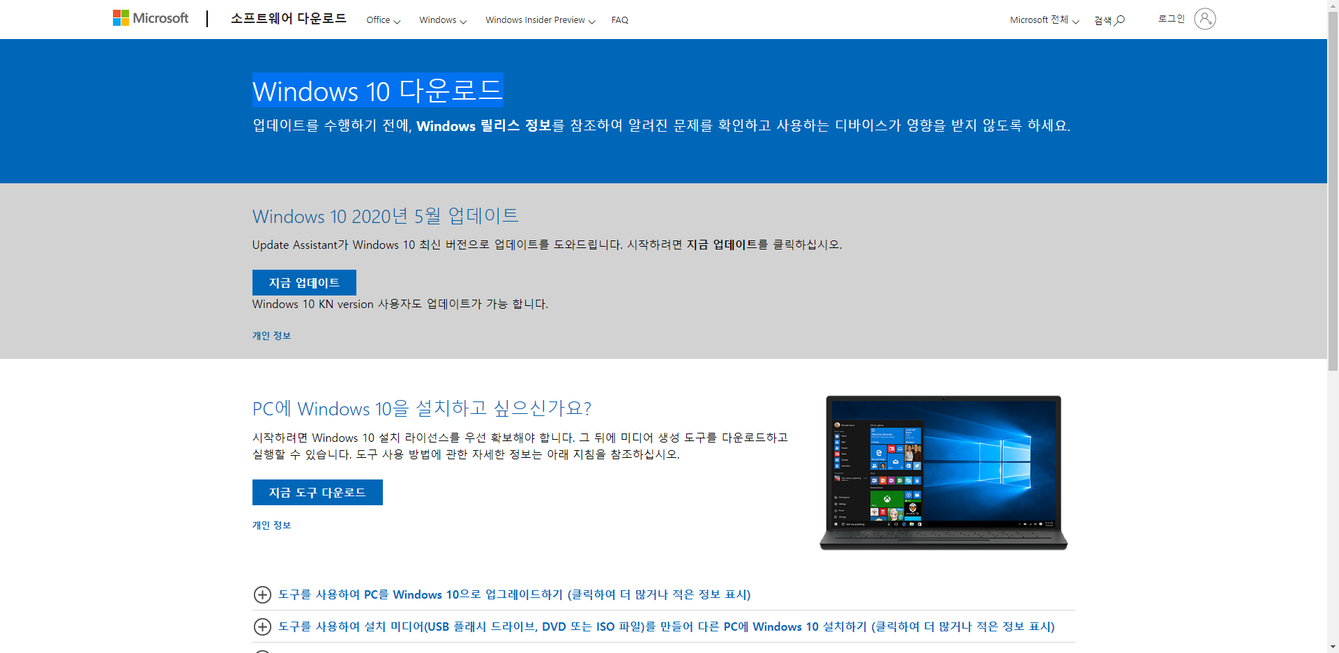 Windows 업데이트 도우미 다운로드.png