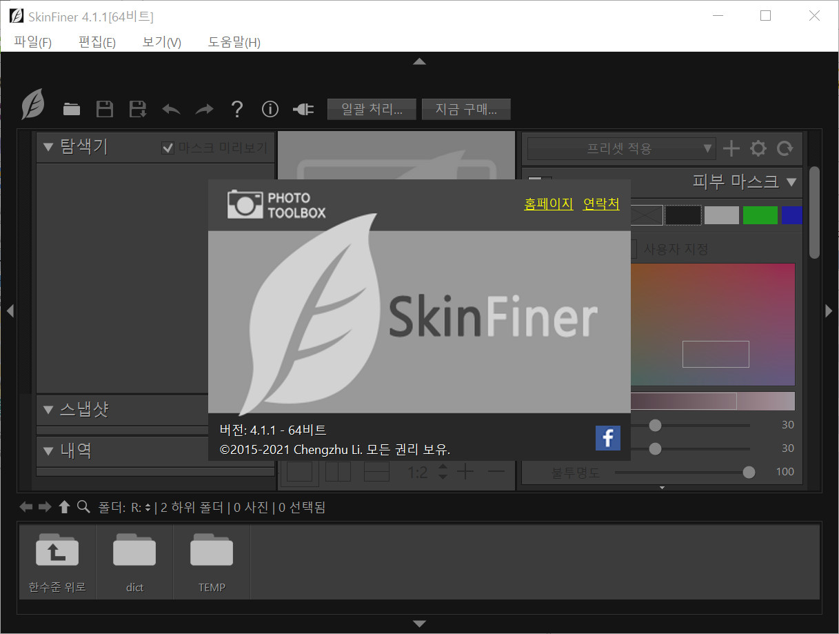 SkinFiner 4.1.1.jpg