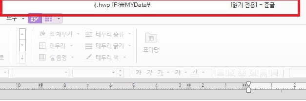 한글읽기전용확인-1.jpg