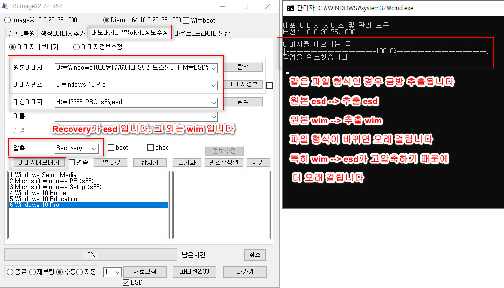 esd 추출하실 때 같은 esd로 추출하시면 금방 추출됩니다 2021-04-21_173815.jpg