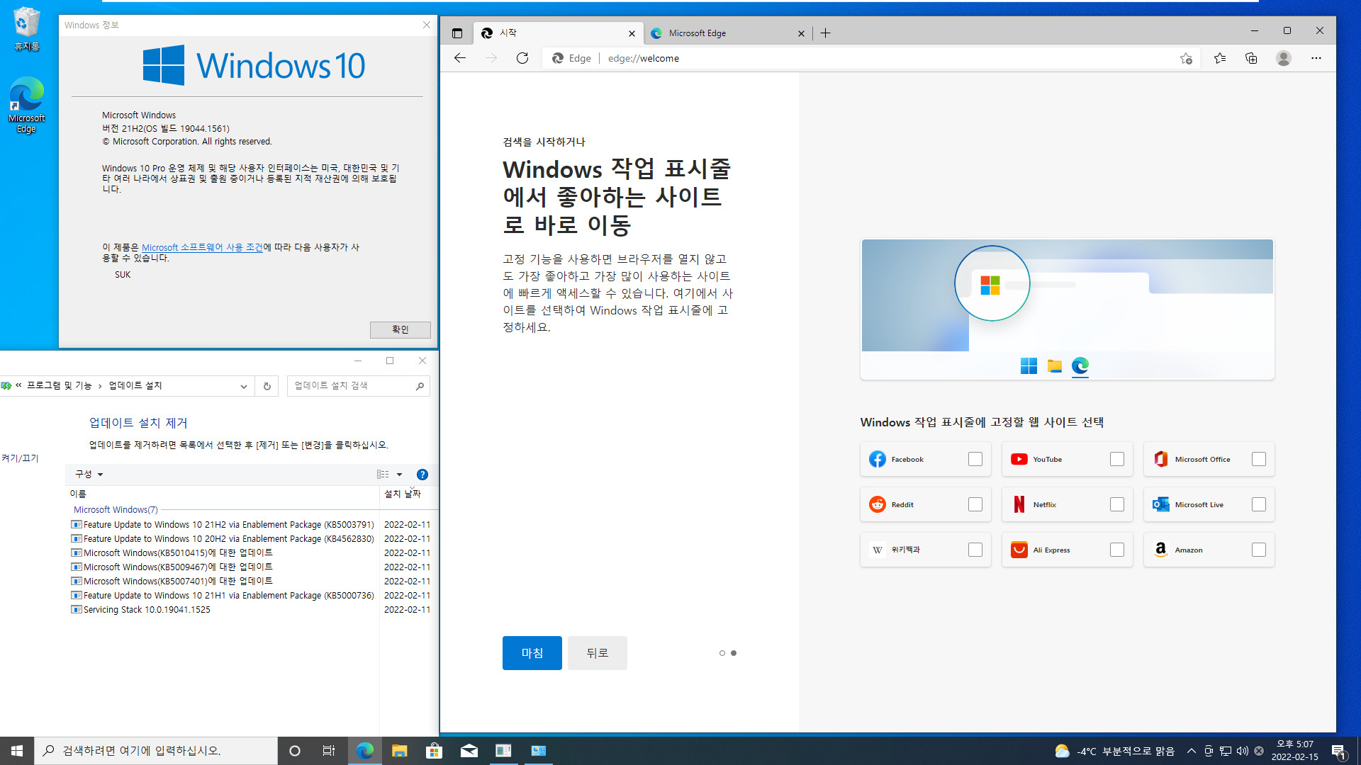 Windows 10 (19044.1561) 최신 빌드 (인사이더 프리뷰) + 엣지 최신 버전 98.0.1108.50 - 엣지 실행 때 계속 설정하라는 창은 뜨지 않습니다 - 한번 설정하면 끝입니다 2022-02-15_170751.jpg