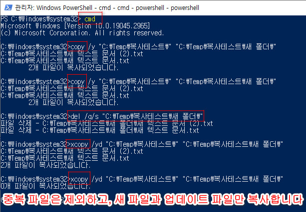 폴더 복사는 copy보다는 xcopy가 중복 파일 제외할 수 있어서 더 좋습니다. 참고로 robocopy도 좋습니다 2023-10-05_171243.jpg