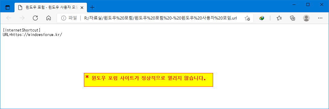 윈도우 포럼 사이트가 정상적으로 열리지 않습니다2.png