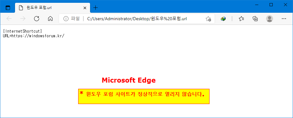 윈도우 포럼 사이트가 정상적으로 열리지 않습니다.png