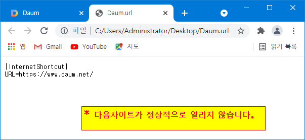 다음사이트가 정상적으로 열리지 않습니다.png