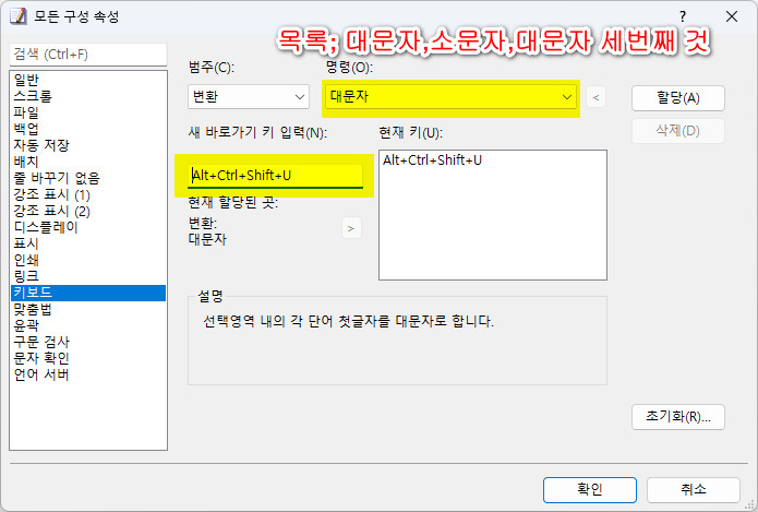 emeditor-shortcut-설정1.jpg