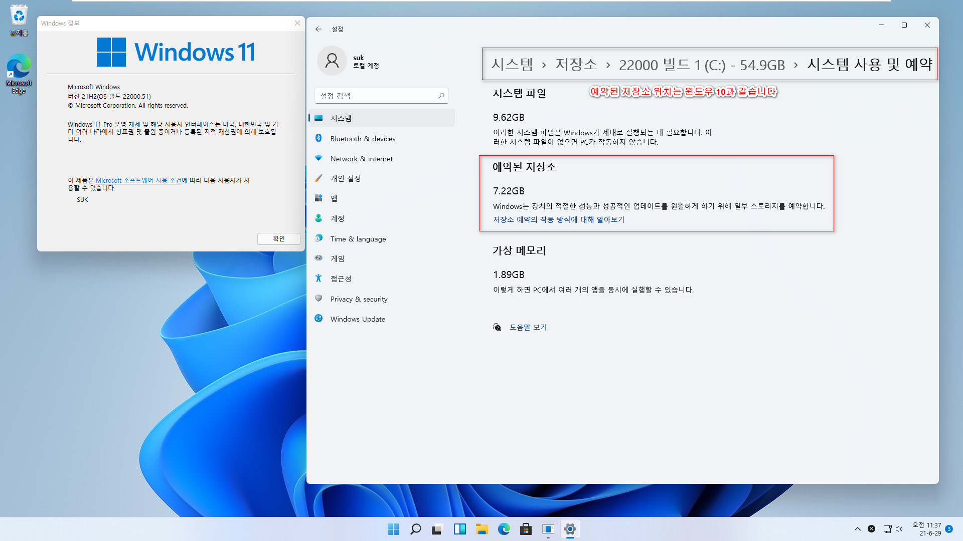 최초 공개된 Windows 11 (OS 빌드 22000.51) 한글판 설치 테스트 (vmware) - 예약된 저장소는 여전히 있습니다 2021-06-29_113702.jpg
