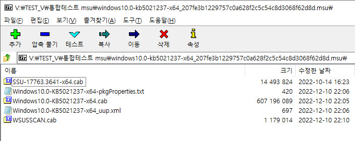 Windows 11 버전 1809 (OS 빌드 17763.3770) 2022-12-14 정기 업데이트 통합 테스트 - msu 파일 안에 SSU와 누적 업데이트 cab 파일이 있습니다 2022-12-14_163128.jpg