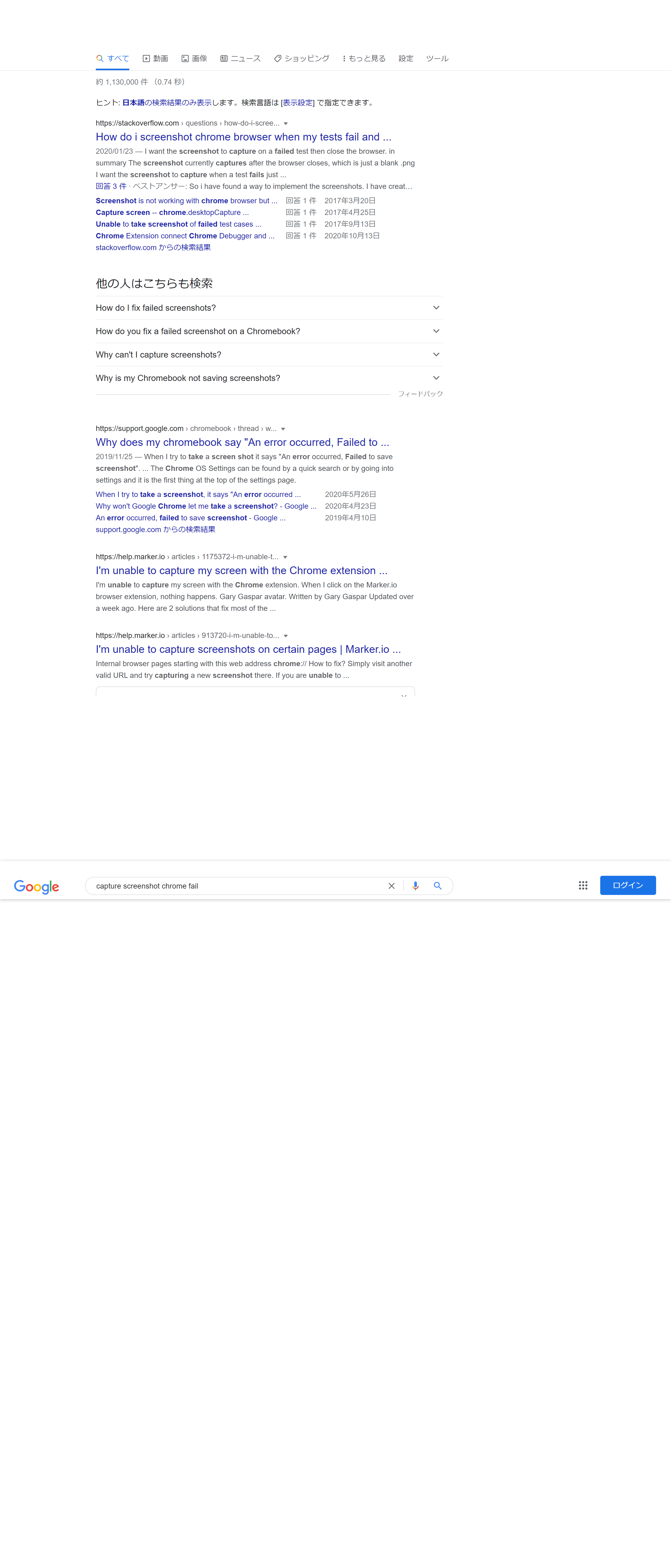 www.google.co.jp_search_q=capture+screenshot+chrome+fail&biw=1920&bih=937&ei=jBrZYJfeMquFr7wPhY2puAE&oq=capture+screenshot+chrome+fail&gs_lcp=Cgdnd3Mtd2l6EAMyBQghEKABOgQIABAEOgIIADoECAAQQzoECAAQHjoECAAQEzoGCAAQHhATOggIABAFEB4QEz.png