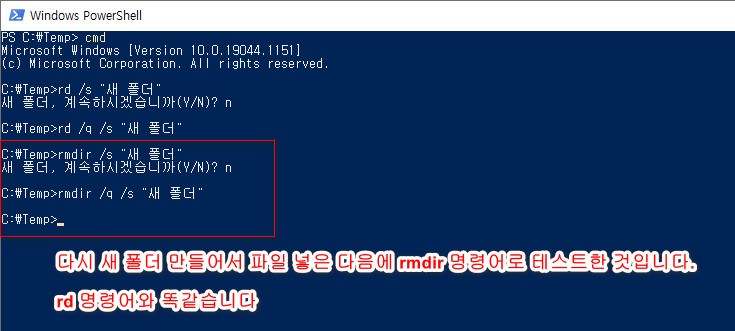 rd 또는 rmdir 명령어 뒤에 s 옵션만 사용하면 질문이 나옵니다. q 옵션도 있어야 바로 삭제됩니다 2021-08-08_165950.jpg