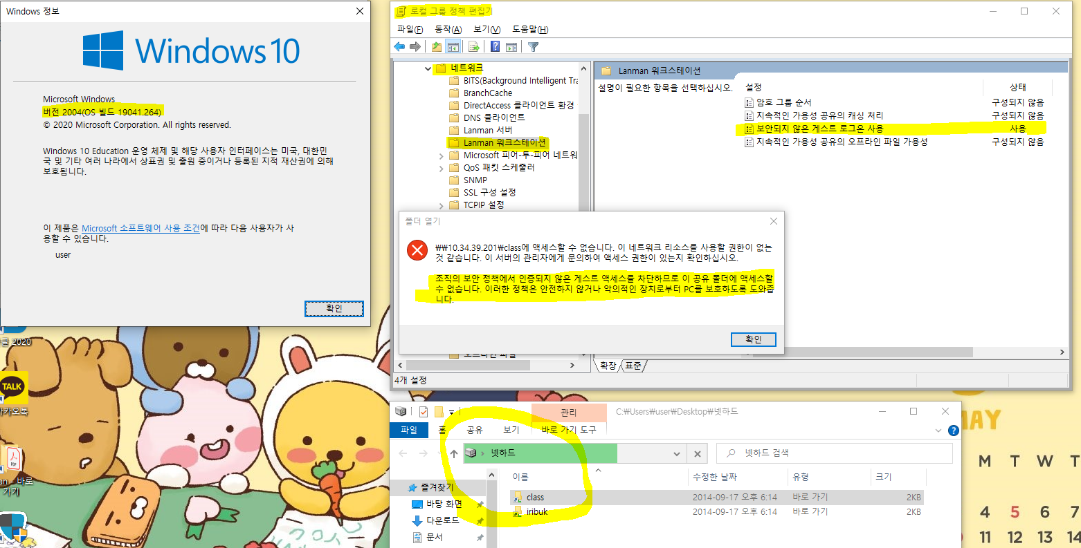 NAS공유폴더접근안됨_Win10ver2004-19041-264빌드.PNG