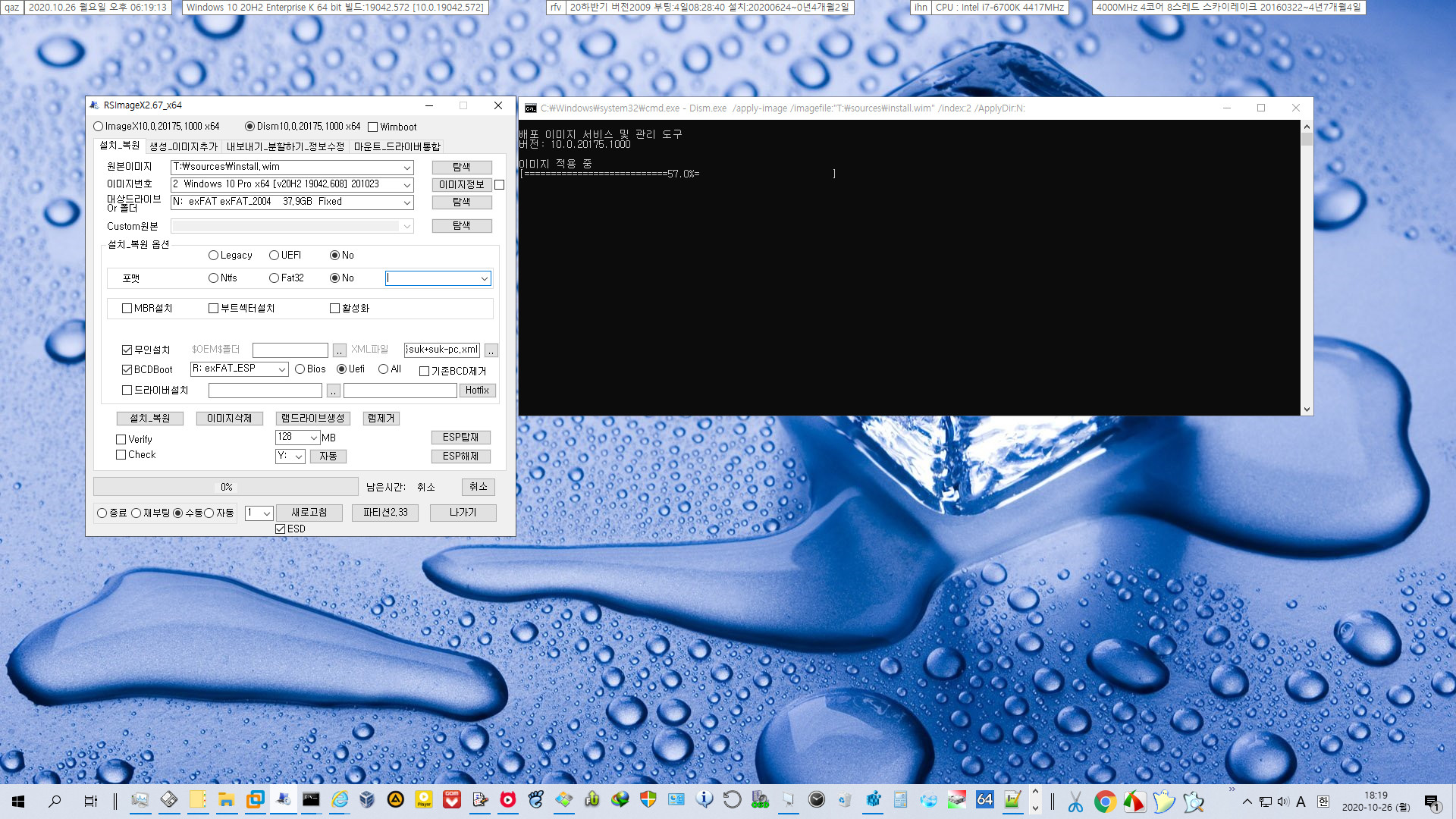 exFAT 포맷으로도 VHD 부팅이 Windows 10 버전 1903부터 된다고 하여 테스트 - 간섭없는 RSImageX 사용합니다 - 설치 진행이 안 된다 싶을 정도로 느리네요. 인내심 테스트 같습니다.보통 1분 걸리는 일인데 벌써 17분경과 2020-10-26_181913.jpg