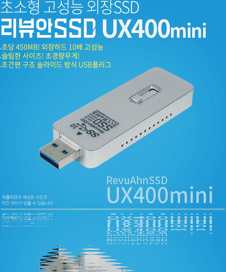 리뷰안 SSD ux400mini.gif
