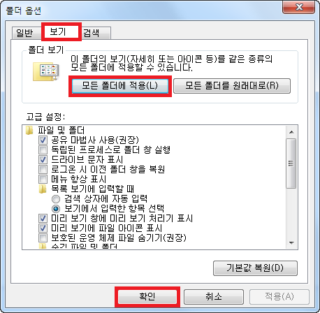 3) 폴더 옵션 → 보기 → 모든 폴더에 적용.png