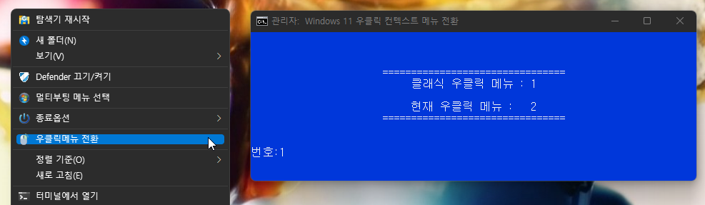 윈11우클릭메뉴전환.png