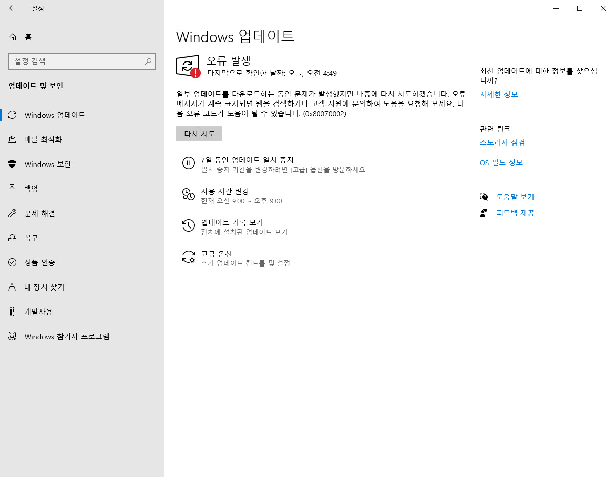 windows 업데이트 오류.jpg