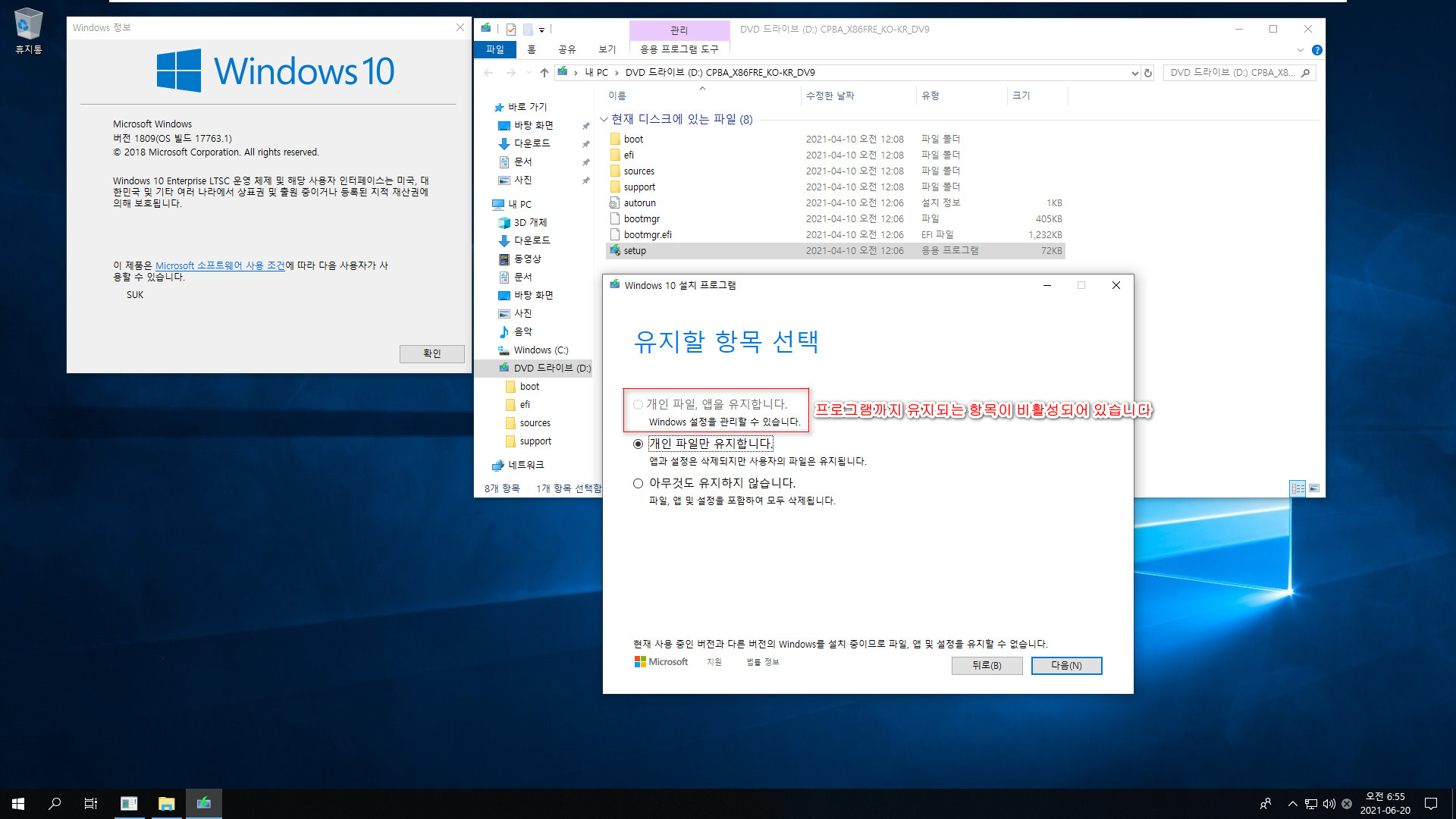 LTSC도 ISO의 setup.exe 실행하면 엔터프라이즈로 업그레이드 가능합니다. 업그레이드 후에 제품키 입력하여 에디션 변경하면 됩니다 2021-06-20_065555.jpg