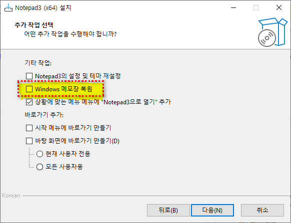 Notepad3 설치 옵션`.png