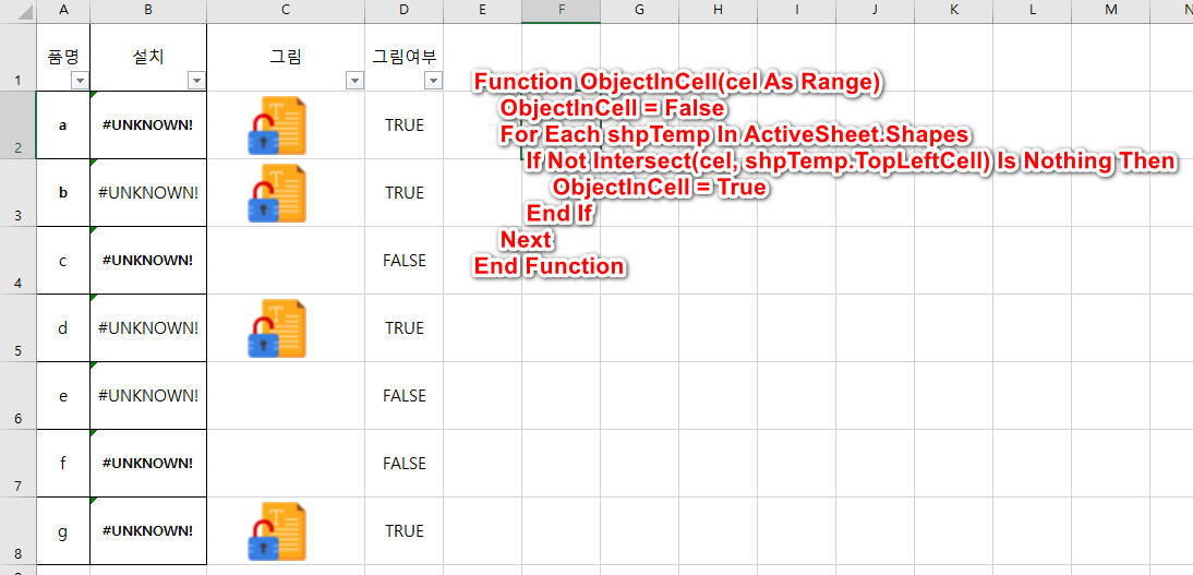 엑셀에 삽입된 그림으로 필터링 하는 방법.jpg