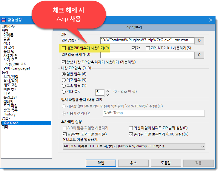 7-zip으로 zip 압축기 설정.png