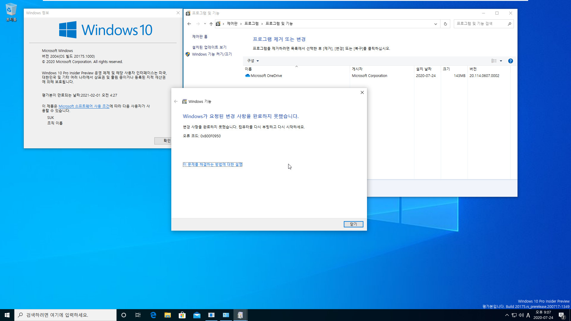 Windows 10 21H1 [추정] 인사이더 프리뷰 20175.1000 빌드 - 닷넷 3.5 추가 테스트 - 여전히 인터넷을 통한 윈도 업데이트로는 안 되네요 2020-07-24_210747.jpg