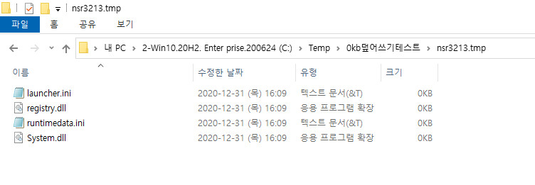 0kb 빈파일로 기존파일들 덮어쓰기.bat 테스트 2020-12-31_161147.jpg