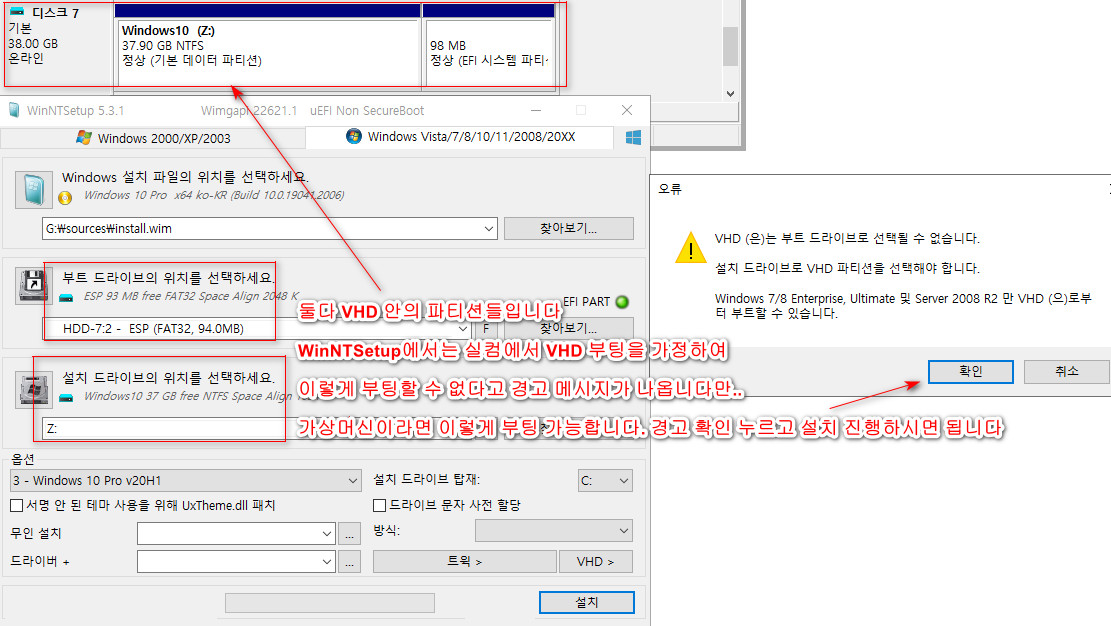 WinNTSetup에서 VHD 설치 때 경고 메시지는 가상머신에서 사용하실 VHD라면 무시하고 진행하시면 됩니다 2023-08-08_053043.jpg