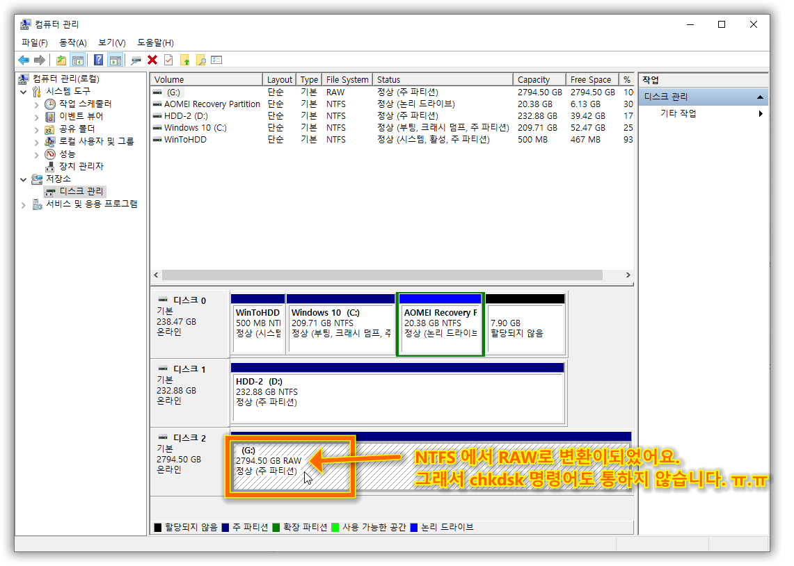 디스크관리_GB RAW로 변환됨.png