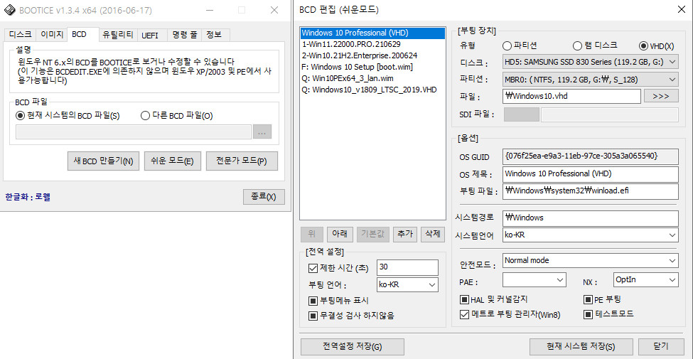 WinNTSetup.exe으로 윈도우 이미지 설치 직후는 bootice.exe 현재 bcd가 표시되지 않는 버그가 있습니다. bcdedit 한번 해주면 정상 표시됩니다 2021-07-21_064217.jpg