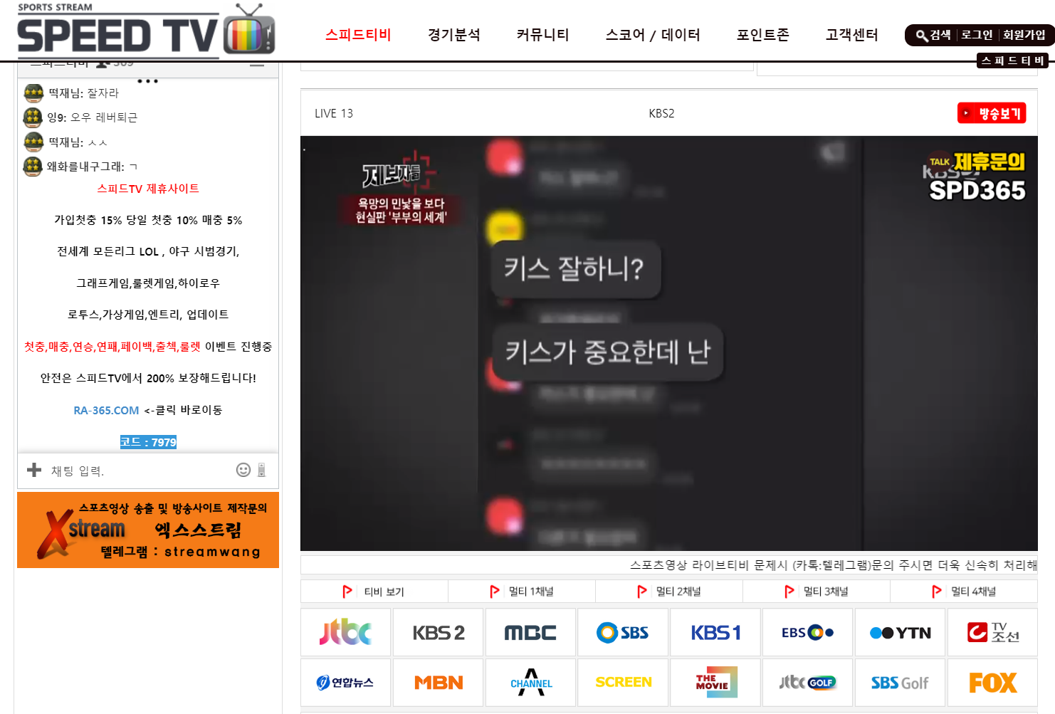 스피드tv.png