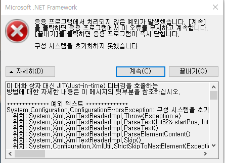 NetFramework오류.png