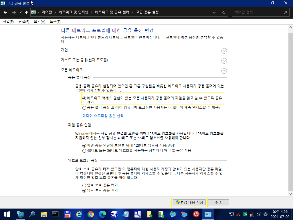 네크워크 공유 설정.png