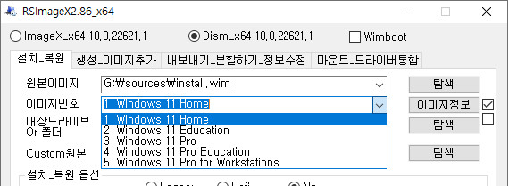 RSImageX2.86 - install.wim 이미지 정보가 Windows 11로 잘 나옵니다 2022-06-04_154151.jpg