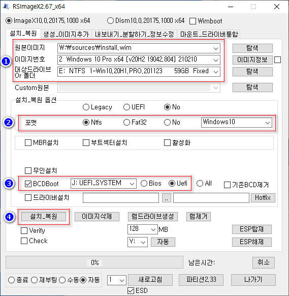 RSImageX2.67.exe으로 UEFI 설치하기 (예시) 2021-02-14_150339.jpg