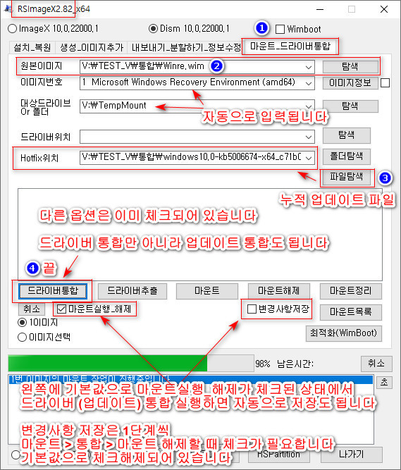 Windows 11 버전 21H2 (22000.258) 빌드 누적 업데이트 KB5006674을 (22000.194) 빌드 winre.wim에 통합하기 - RSImageX 2.82 최신 버전 - 2 - 2021-10-14_020553.jpg