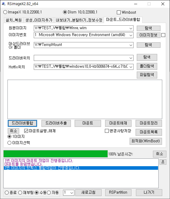 Windows 11 버전 21H2 (22000.258) 빌드 누적 업데이트 KB5006674을 (22000.194) 빌드 winre.wim에 통합하기 - RSImageX 2.82 최신 버전 2021-10-14_020632.jpg