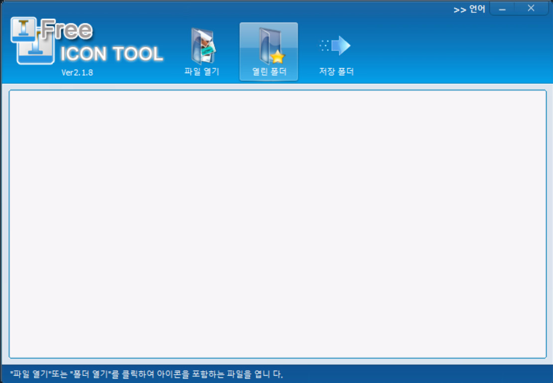 Free Icon Tool_V2.1.8.0.jpg