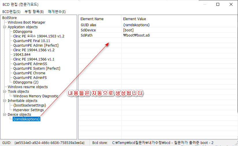 윈도우 포럼의 질문게시판에 올라온 bcd 수정 -  {ramdiskoptions} = wim 부팅에 필수적인 boot.sdi가 잘못 되어있습니다 2022-03-03_104718.jpg