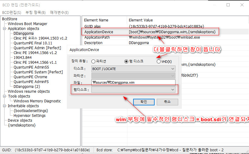 윈도우 포럼의 질문게시판에 올라온 bcd 수정 -  {ramdiskoptions} = wim 부팅에 필수적인 boot.sdi가 잘못 되어있습니다 2022-03-03_104318.jpg