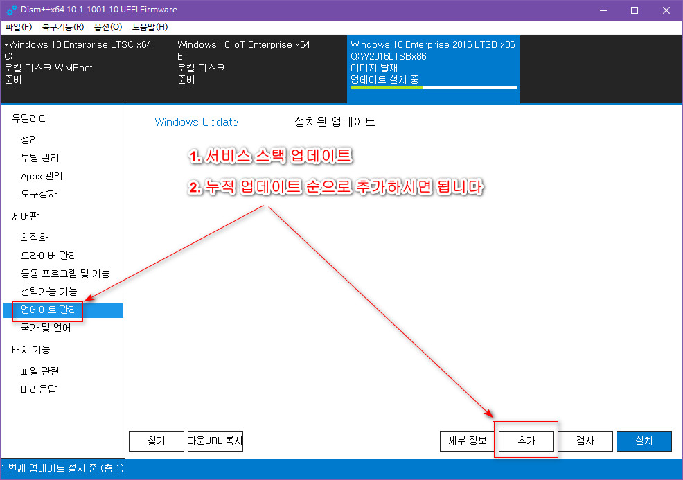 2015 LTSB와 2016 LTSB는 dism.exe로 업데이트 통합되지 않은지 오래 되었습니다. dism++으로 업데이트 통합하시면 됩니다 2020-06-18_173209.jpg