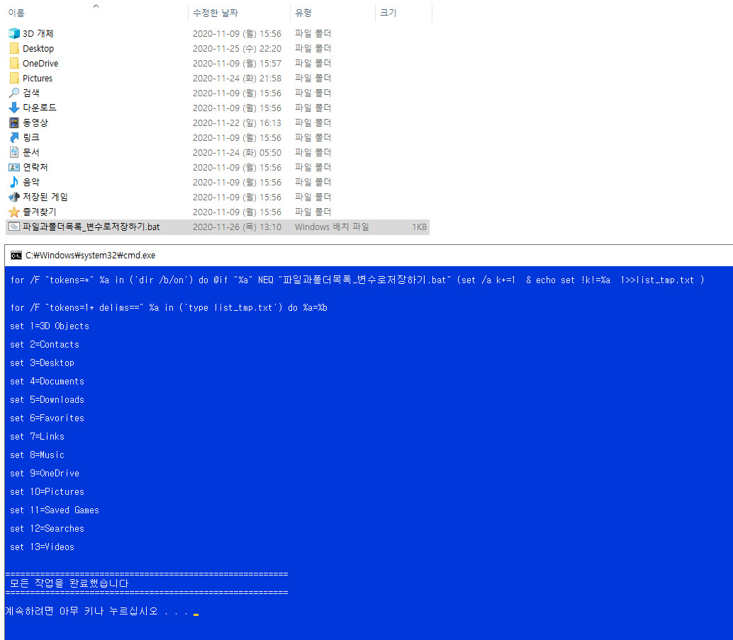 파일과폴더목록_변수로저장하기.bat 테스트 - 윈도우 포럼, 질문의 답 2020-11-26_131831.jpg