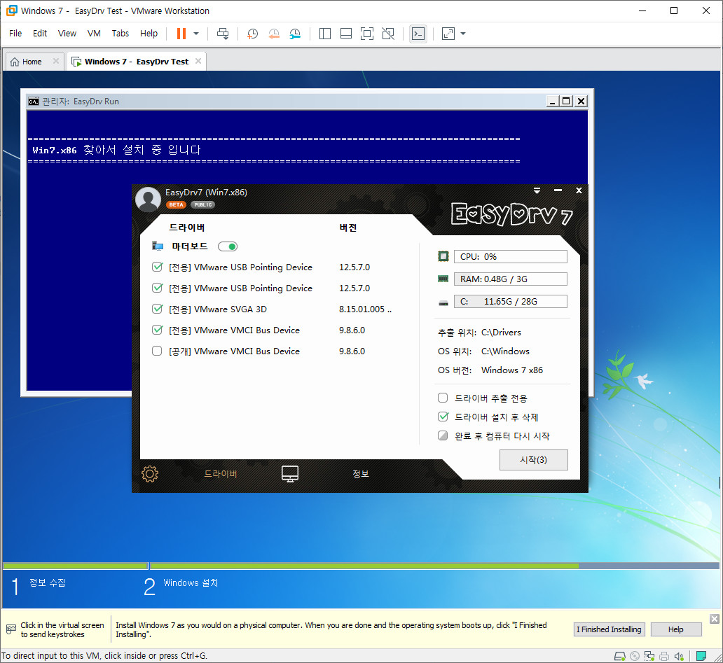 Windows 10 v2004 x64 PE와 Windows 설치 통합 뼈대 2탄 - sources 1개에 x64 x86 겸용뼈대.iso으로 EasyDrv 관리자계정 무인설치 테스트 - vmware에서 윈도우7 32비트 2020-08-23_165518.jpg