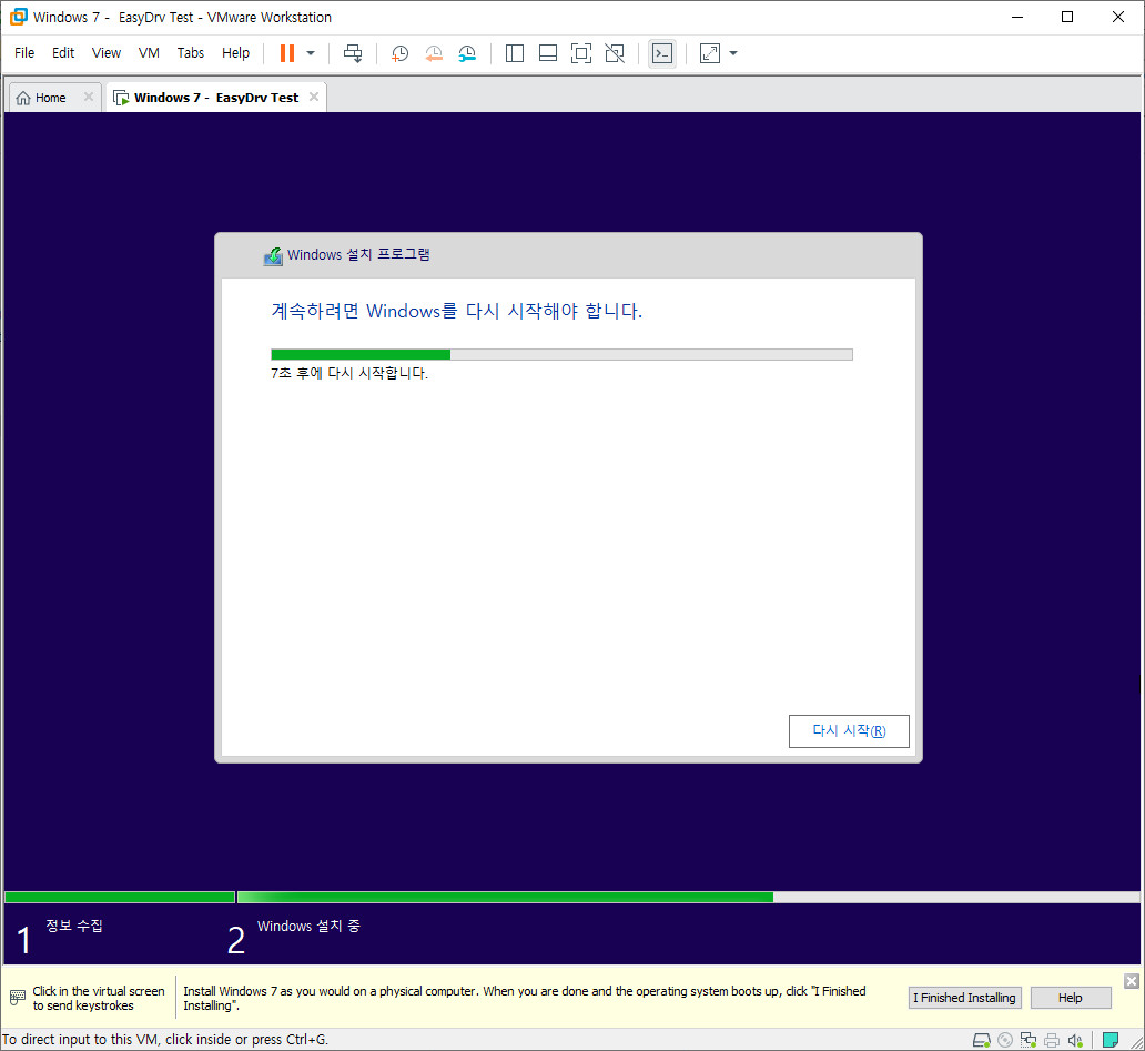 Windows 10 v2004 x64 PE와 Windows 설치 통합 뼈대 2탄 - sources 1개에 x64 x86 겸용뼈대.iso으로 EasyDrv 관리자계정 무인설치 테스트 - vmware에서 윈도우7 32비트 2020-08-23_165219.jpg