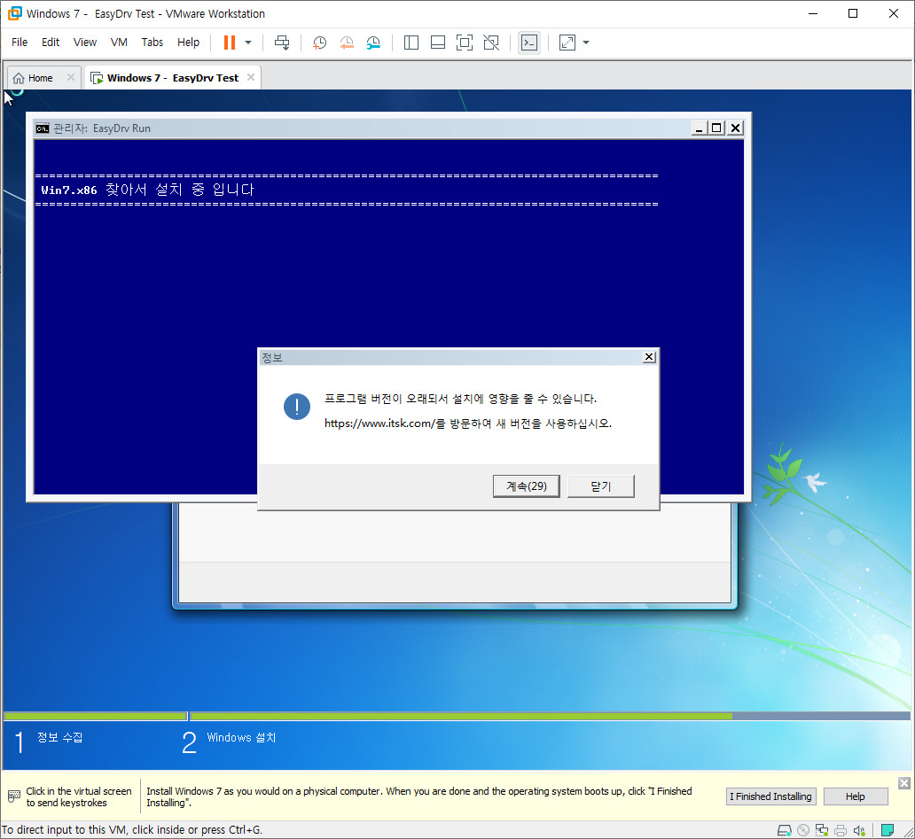 Windows 10 v2004 x64 PE와 Windows 설치 통합 뼈대 2탄 - sources 1개에 x64 x86 겸용뼈대.iso으로 EasyDrv 관리자계정 무인설치 테스트 - vmware에서 윈도우7 32비트 2020-08-23_165504.jpg