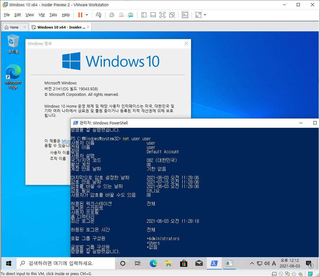 암호 만료 기한 없음으로 설정하는 무인설치 unattend.xml 테스트 - Windows 10 버전 21H1 (OS 빌드 19043.928) Home - 질문게시판에 올라온 unattend.xml 적용한 경우 만료 기한 있습니다 2021-06-03_121253.jpg