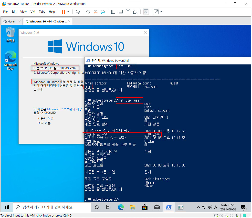 암호 만료 기한 없음으로 설정하는 무인설치 unattend.xml 테스트 - Windows 10 버전 21H1 (OS 빌드 19043.928) Home - 잘 적용됩니다 2021-06-03_122212.jpg